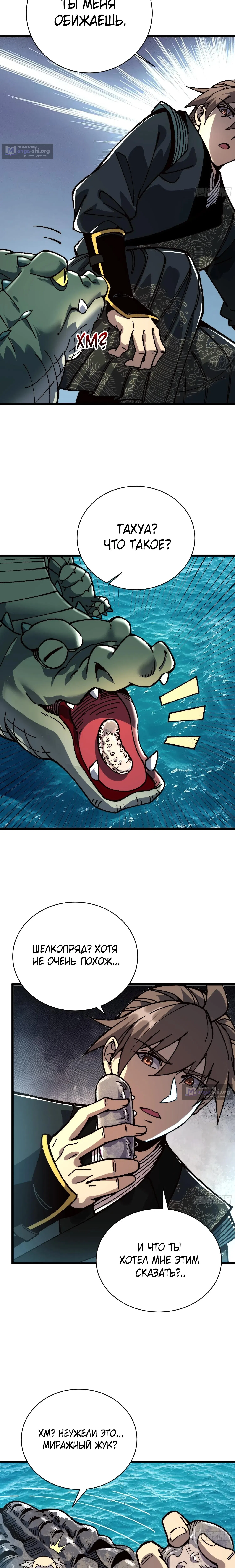 Страница 10 главы 85 манги Возвышение от Монстра до Бога / From the Water Monkey to the God