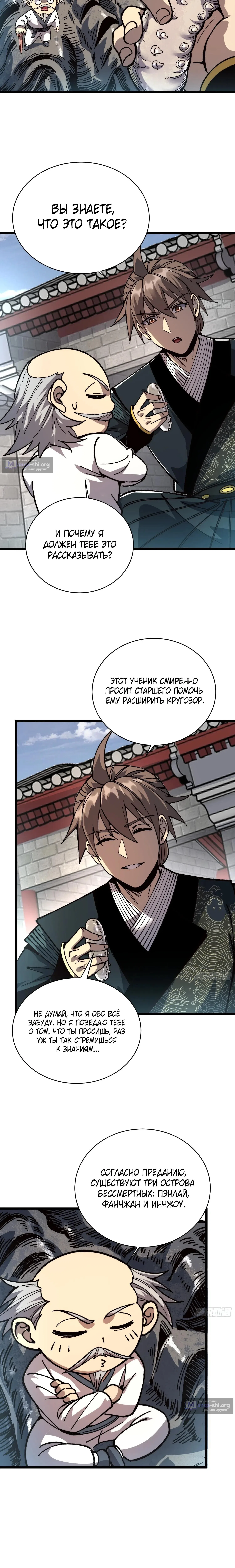 Страница 11 главы 85 манги Возвышение от Монстра до Бога / From the Water Monkey to the God