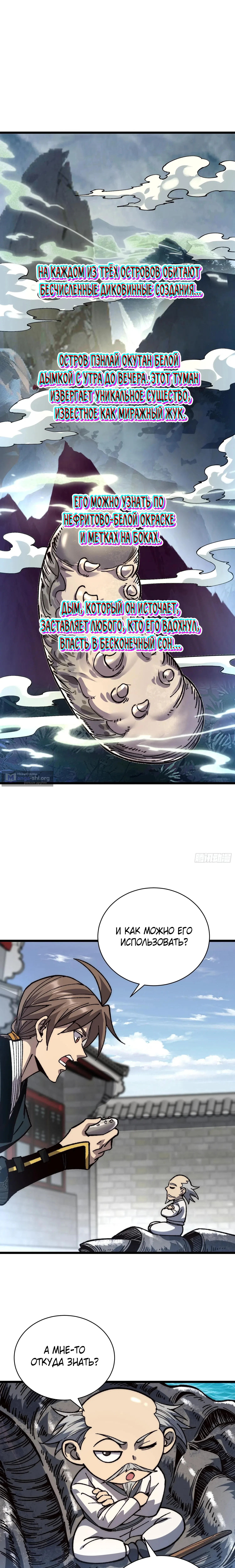 Страница 12 главы 85 манги Возвышение от Монстра до Бога / From the Water Monkey to the God