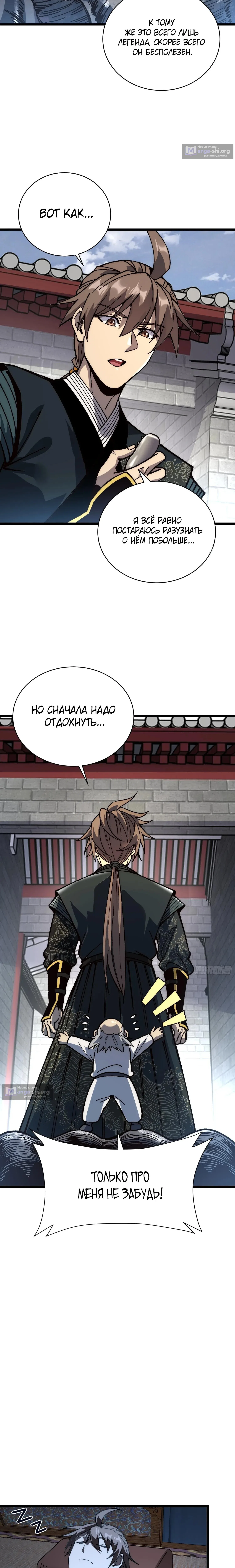 Страница 13 главы 85 манги Возвышение от Монстра до Бога / From the Water Monkey to the God