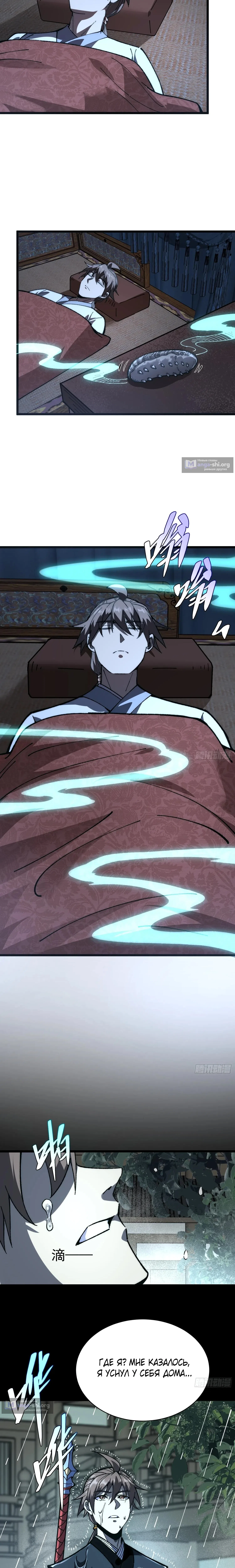 Страница 14 главы 85 манги Возвышение от Монстра до Бога / From the Water Monkey to the God