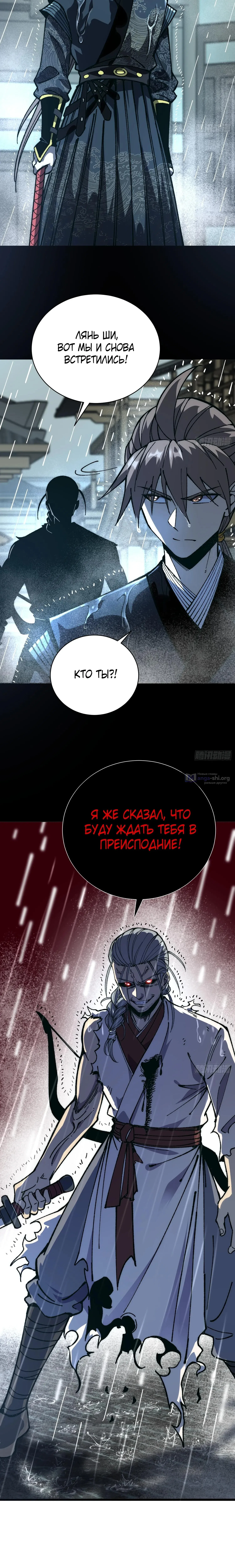 Страница 15 главы 85 манги Возвышение от Монстра до Бога / From the Water Monkey to the God