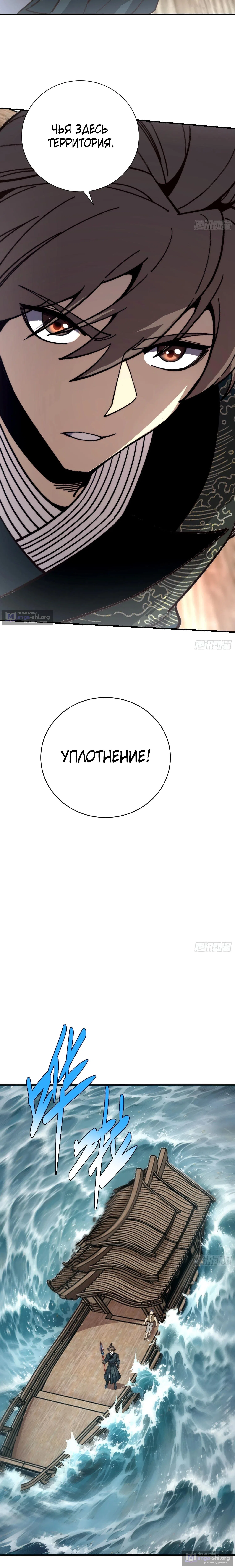 Страница 4 главы 75 манги Возвышение от Монстра до Бога / From the Water Monkey to the God