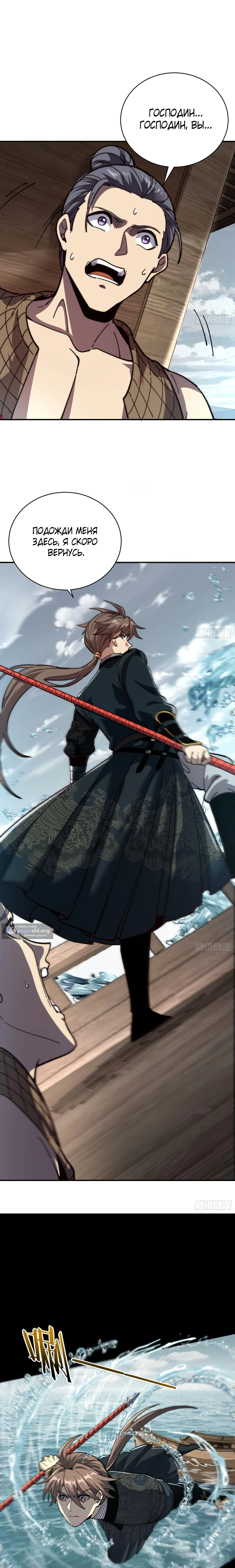 Страница 5 главы 75 манги Возвышение от Монстра до Бога / From the Water Monkey to the God