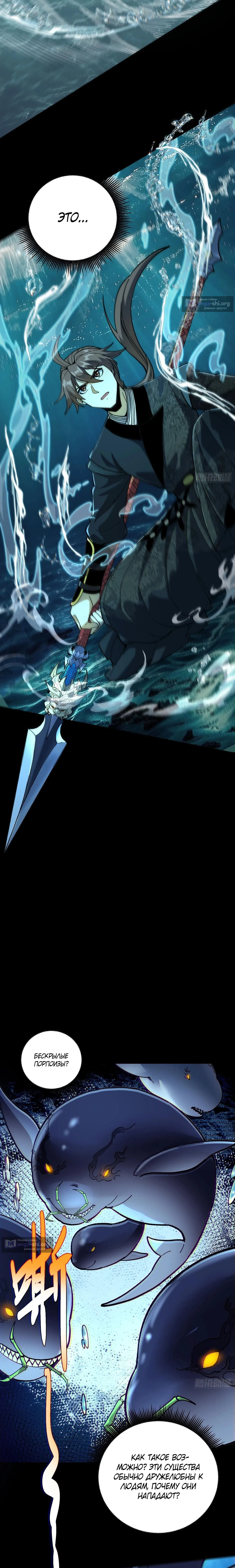 Страница 6 главы 75 манги Возвышение от Монстра до Бога / From the Water Monkey to the God