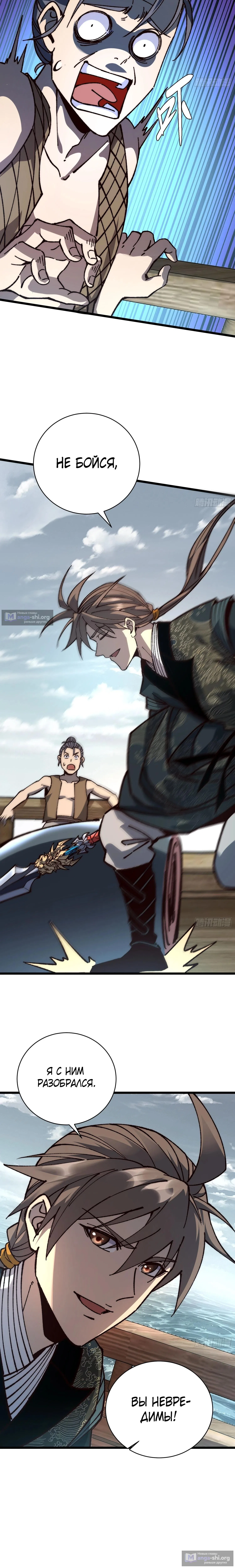 Страница 10 главы 75 манги Возвышение от Монстра до Бога / From the Water Monkey to the God