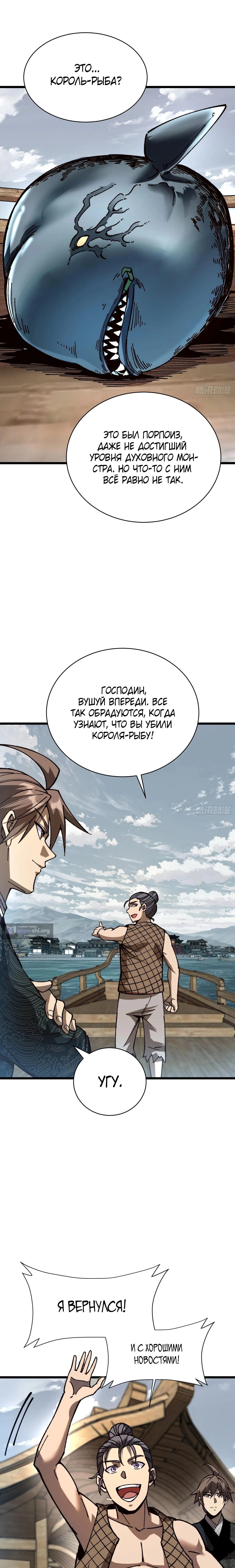 Страница 11 главы 75 манги Возвышение от Монстра до Бога / From the Water Monkey to the God