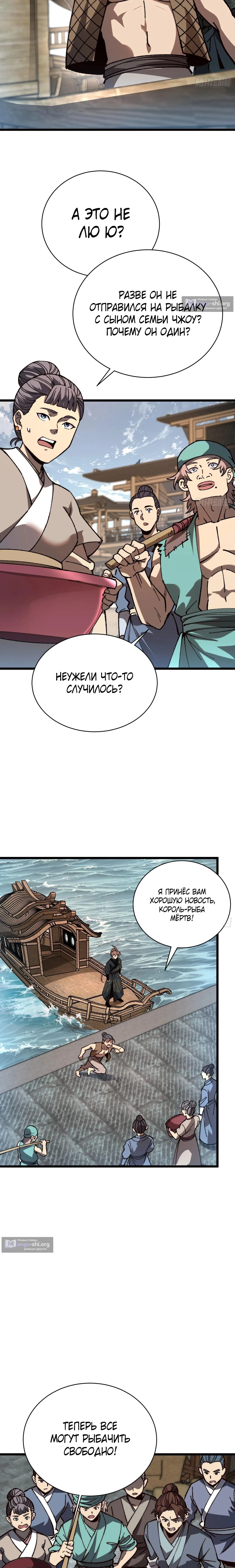 Страница 12 главы 75 манги Возвышение от Монстра до Бога / From the Water Monkey to the God