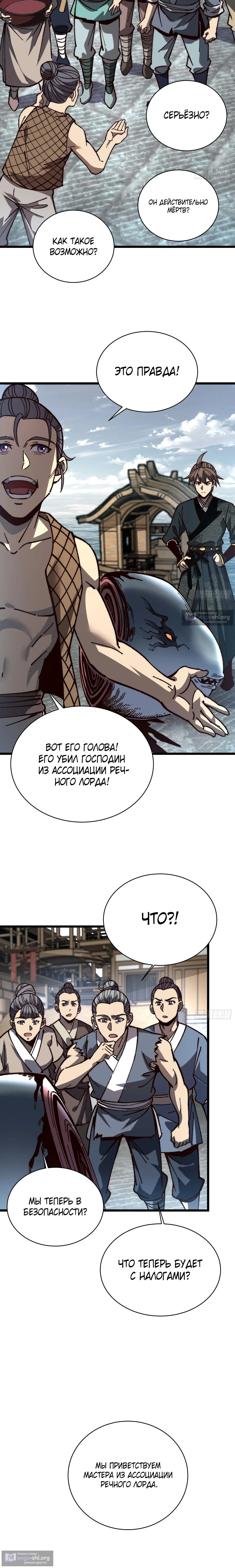 Страница 13 главы 75 манги Возвышение от Монстра до Бога / From the Water Monkey to the God