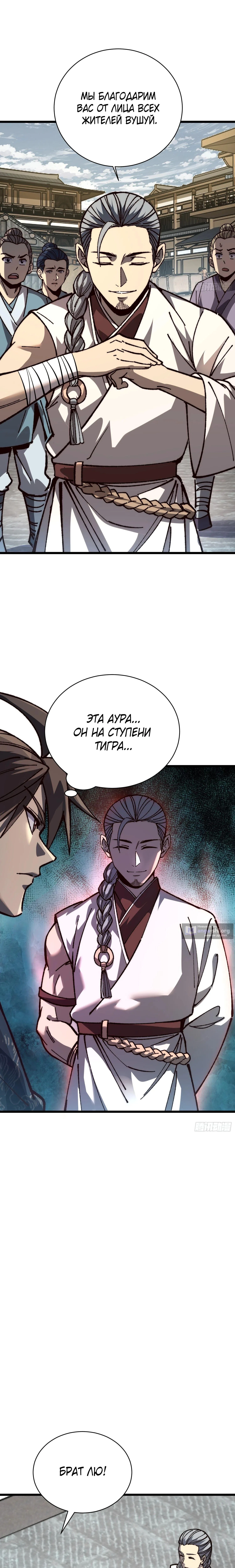 Страница 14 главы 75 манги Возвышение от Монстра до Бога / From the Water Monkey to the God