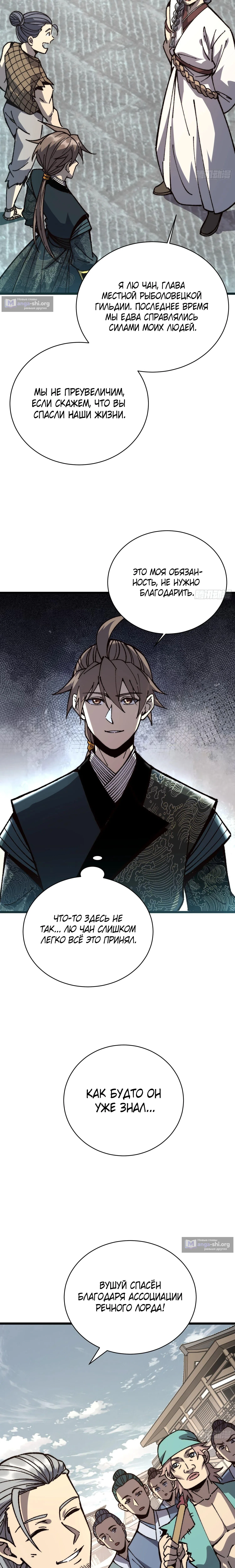 Страница 15 главы 75 манги Возвышение от Монстра до Бога / From the Water Monkey to the God