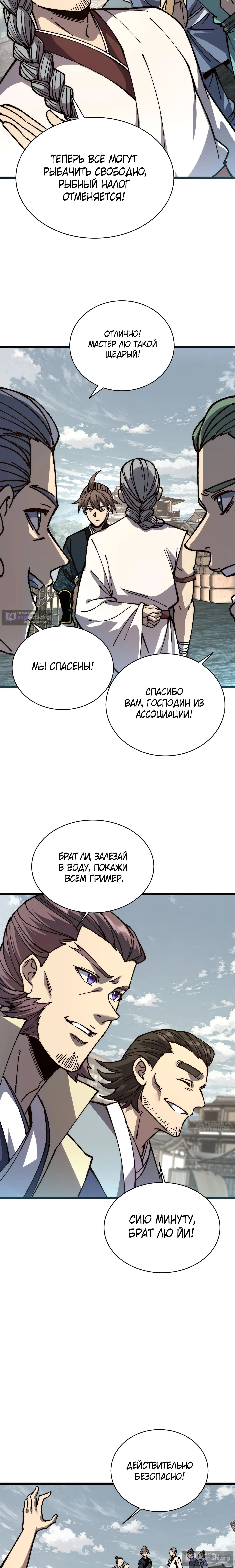 Страница 16 главы 75 манги Возвышение от Монстра до Бога / From the Water Monkey to the God