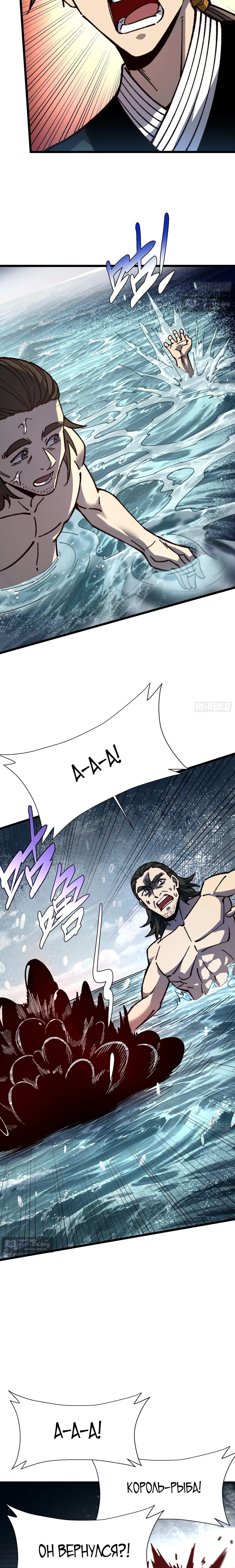 Страница 18 главы 75 манги Возвышение от Монстра до Бога / From the Water Monkey to the God