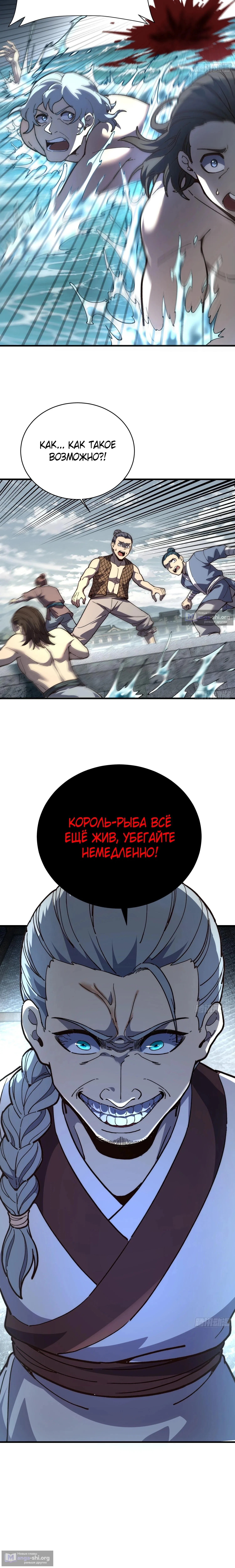 Страница 19 главы 75 манги Возвышение от Монстра до Бога / From the Water Monkey to the God