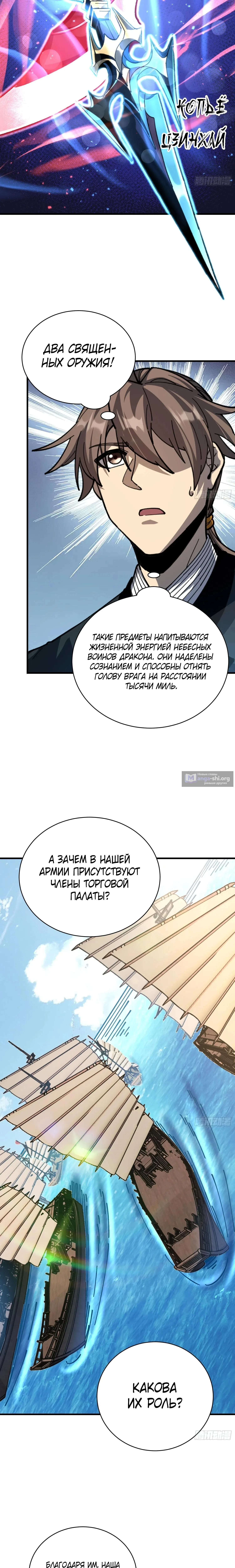 Страница 4 главы 88 манги Возвышение от Монстра до Бога / From the Water Monkey to the God