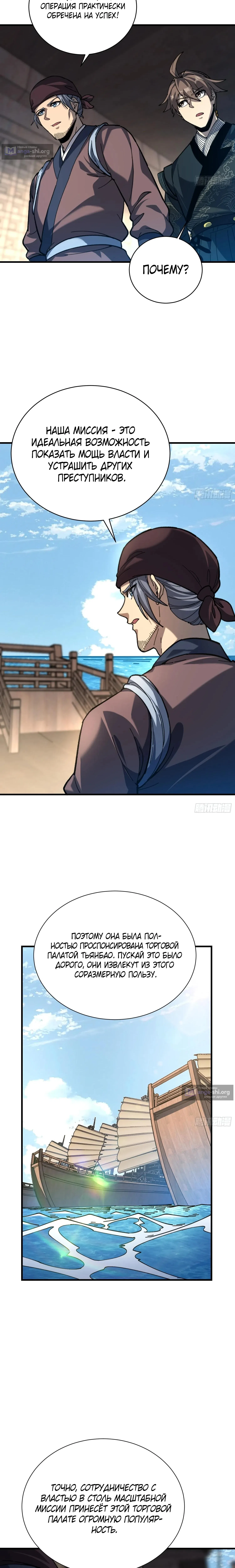 Страница 5 главы 88 манги Возвышение от Монстра до Бога / From the Water Monkey to the God