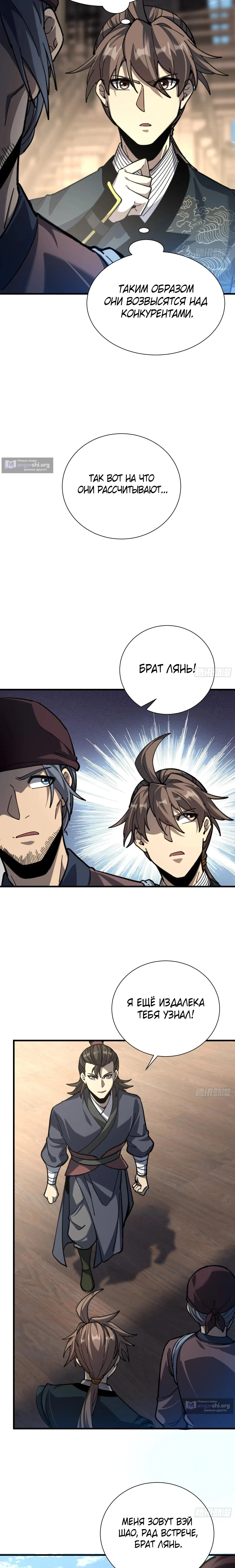 Страница 6 главы 88 манги Возвышение от Монстра до Бога / From the Water Monkey to the God