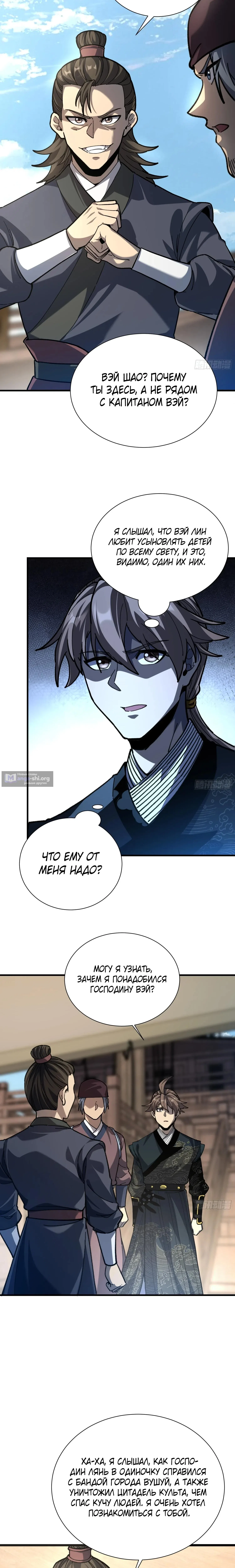 Страница 7 главы 88 манги Возвышение от Монстра до Бога / From the Water Monkey to the God