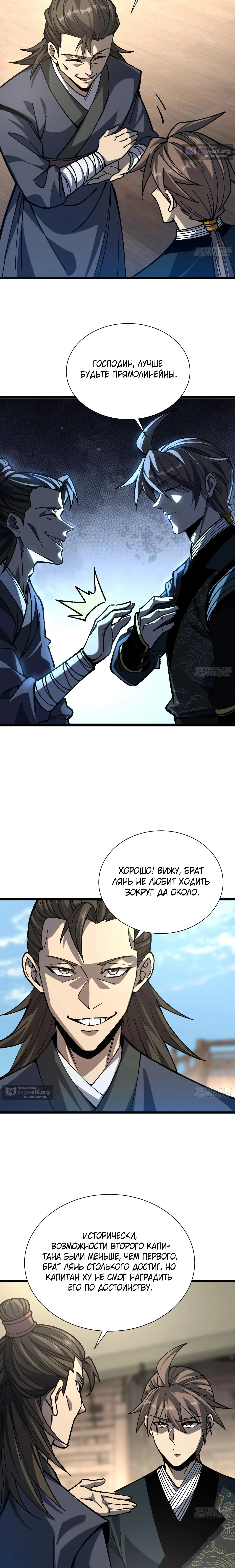 Страница 8 главы 88 манги Возвышение от Монстра до Бога / From the Water Monkey to the God