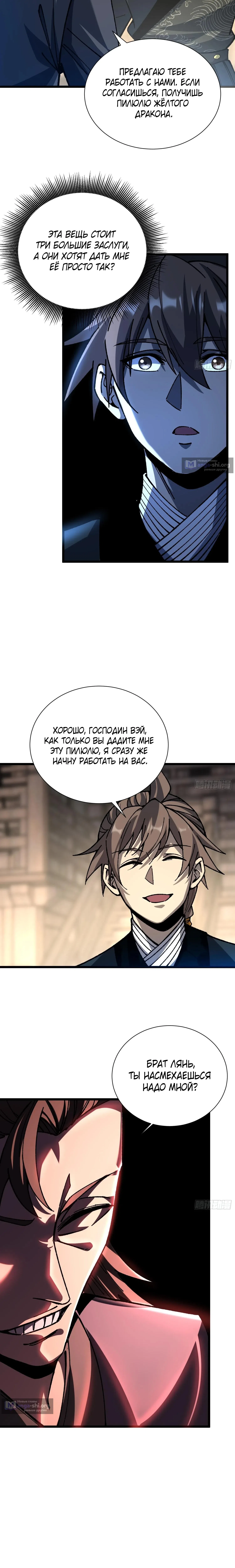 Страница 9 главы 88 манги Возвышение от Монстра до Бога / From the Water Monkey to the God