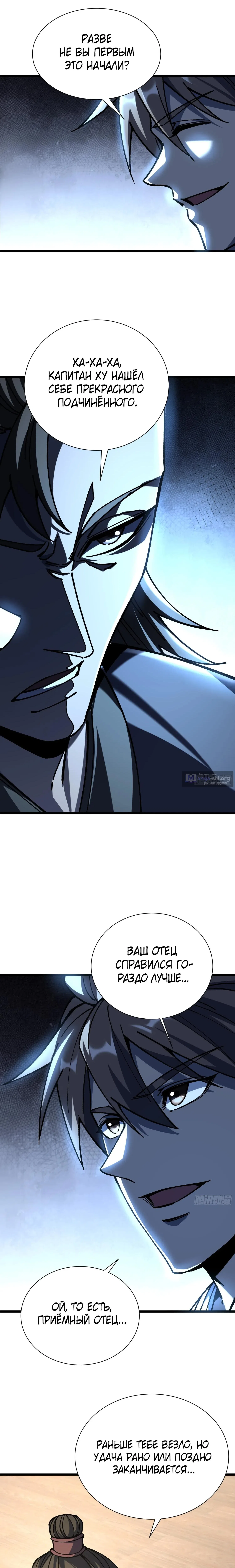 Страница 10 главы 88 манги Возвышение от Монстра до Бога / From the Water Monkey to the God