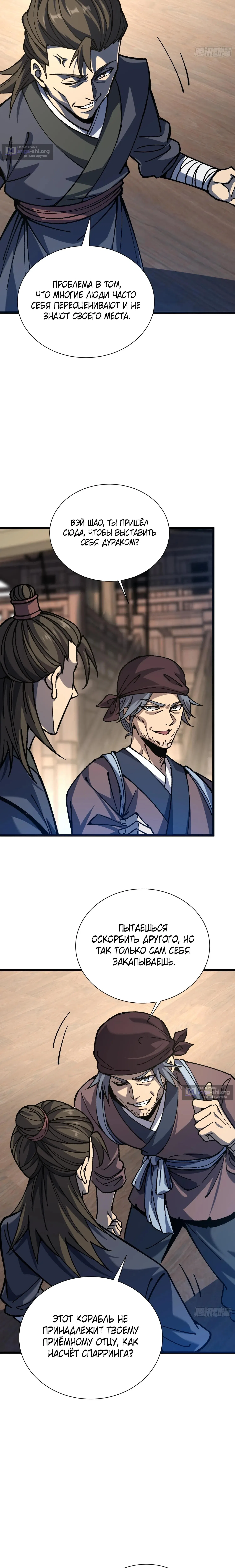 Страница 11 главы 88 манги Возвышение от Монстра до Бога / From the Water Monkey to the God