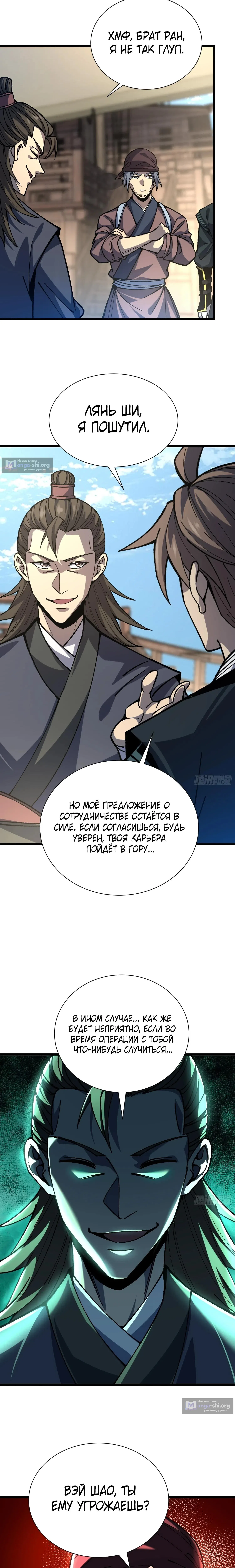Страница 12 главы 88 манги Возвышение от Монстра до Бога / From the Water Monkey to the God