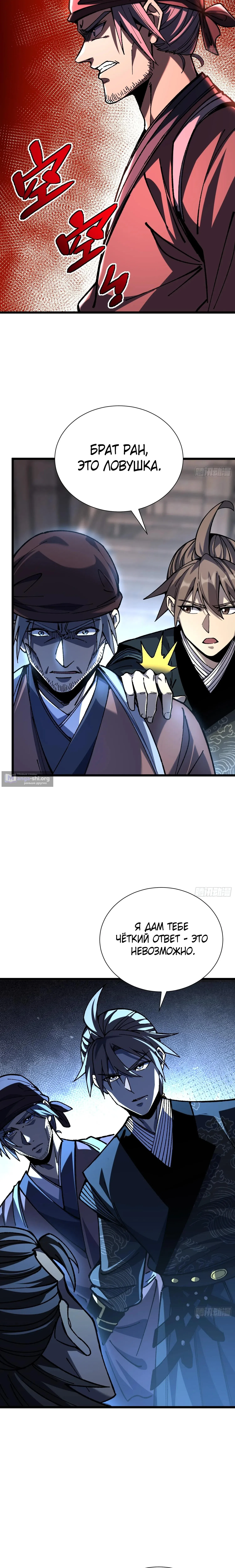Страница 13 главы 88 манги Возвышение от Монстра до Бога / From the Water Monkey to the God