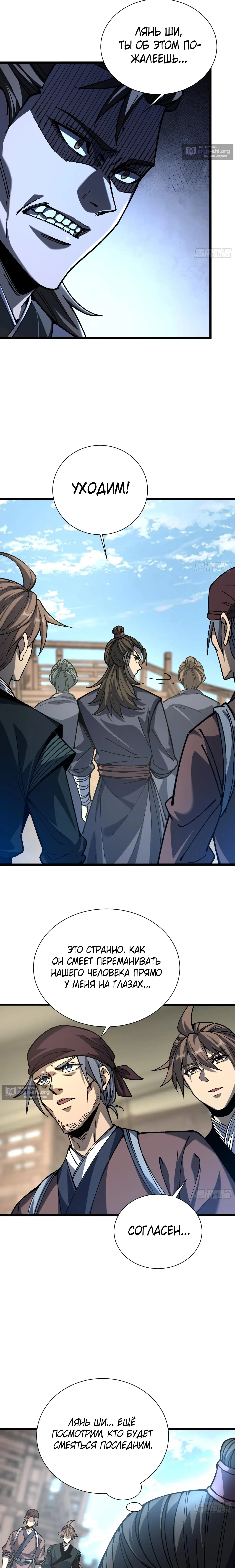 Страница 14 главы 88 манги Возвышение от Монстра до Бога / From the Water Monkey to the God