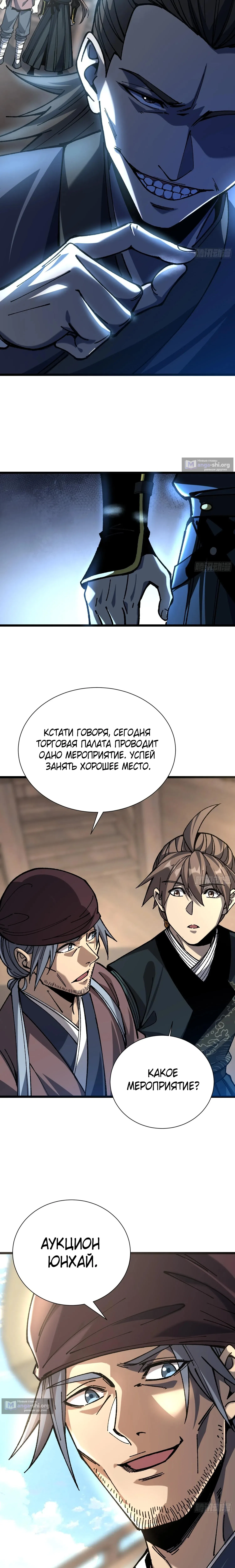 Страница 15 главы 88 манги Возвышение от Монстра до Бога / From the Water Monkey to the God