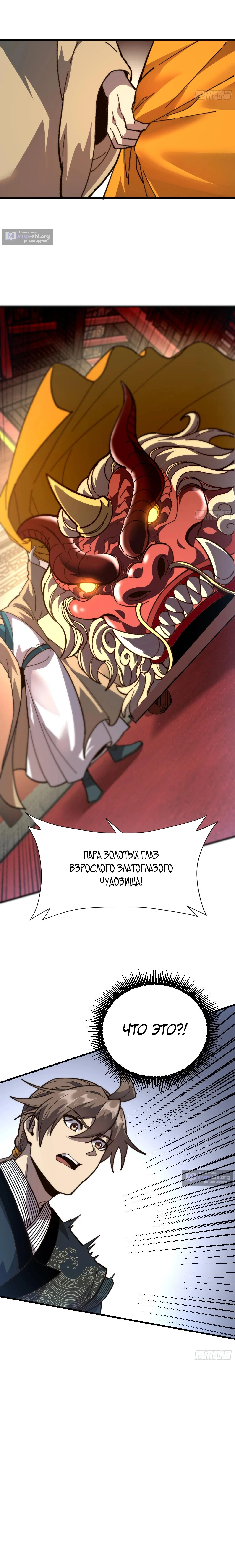 Страница 12 главы 89 манги Возвышение от Монстра до Бога / From the Water Monkey to the God