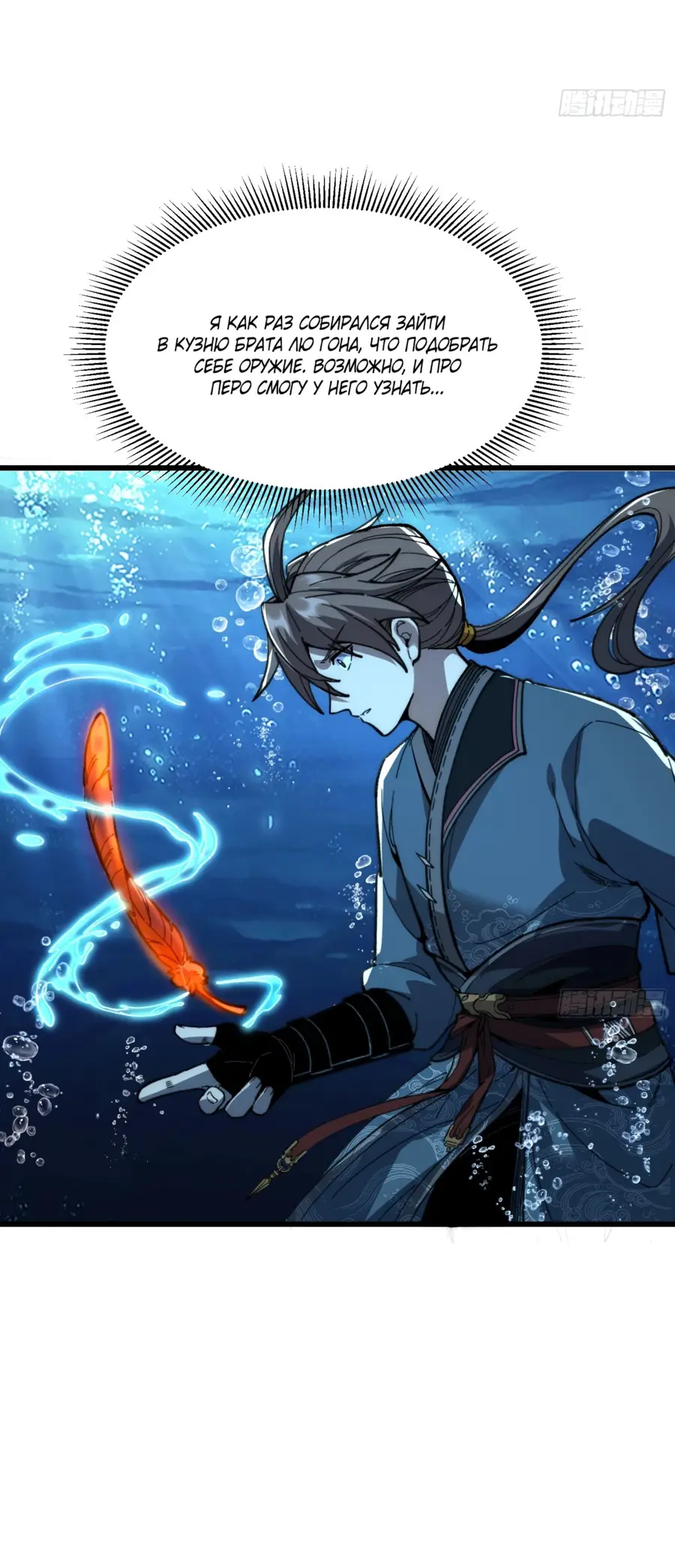 Страница 4 главы 19 манги Возвышение от Монстра до Бога / From the Water Monkey to the God