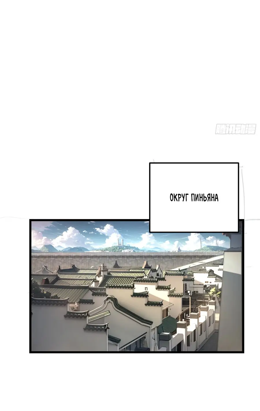 Страница 5 главы 19 манги Возвышение от Монстра до Бога / From the Water Monkey to the God