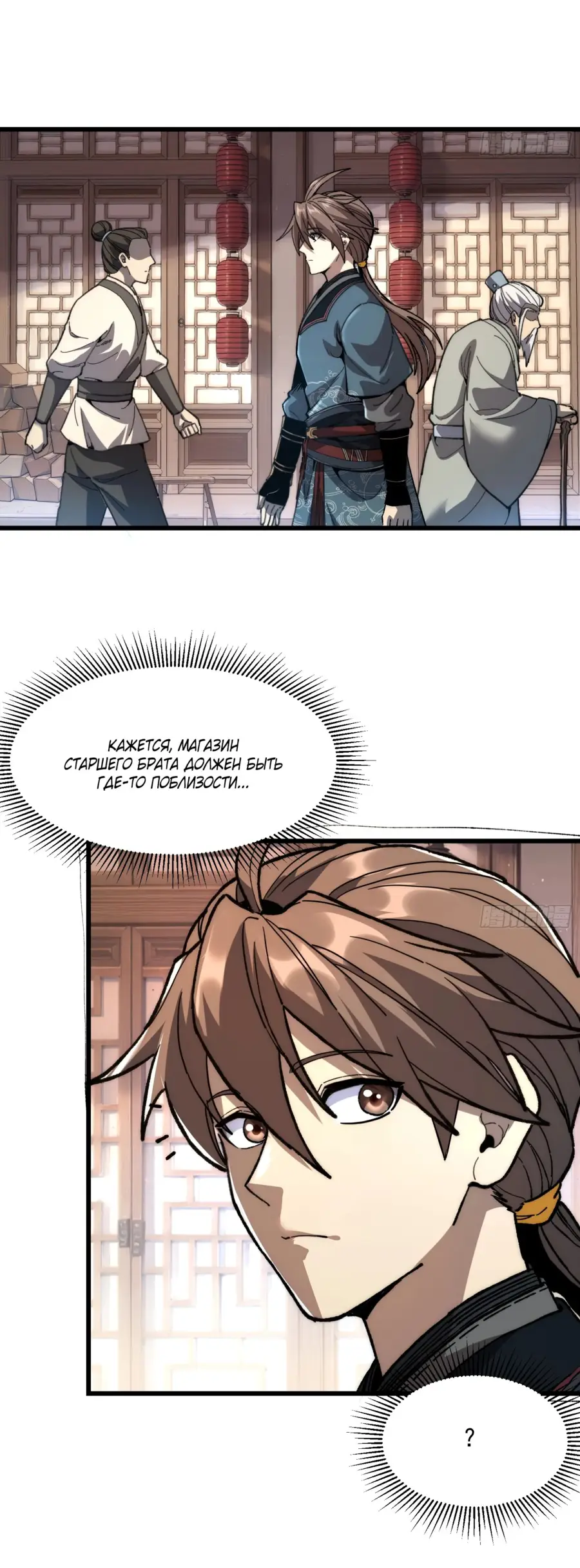 Страница 6 главы 19 манги Возвышение от Монстра до Бога / From the Water Monkey to the God