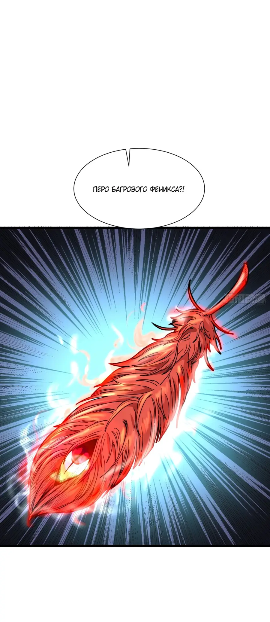 Страница 13 главы 19 манги Возвышение от Монстра до Бога / From the Water Monkey to the God