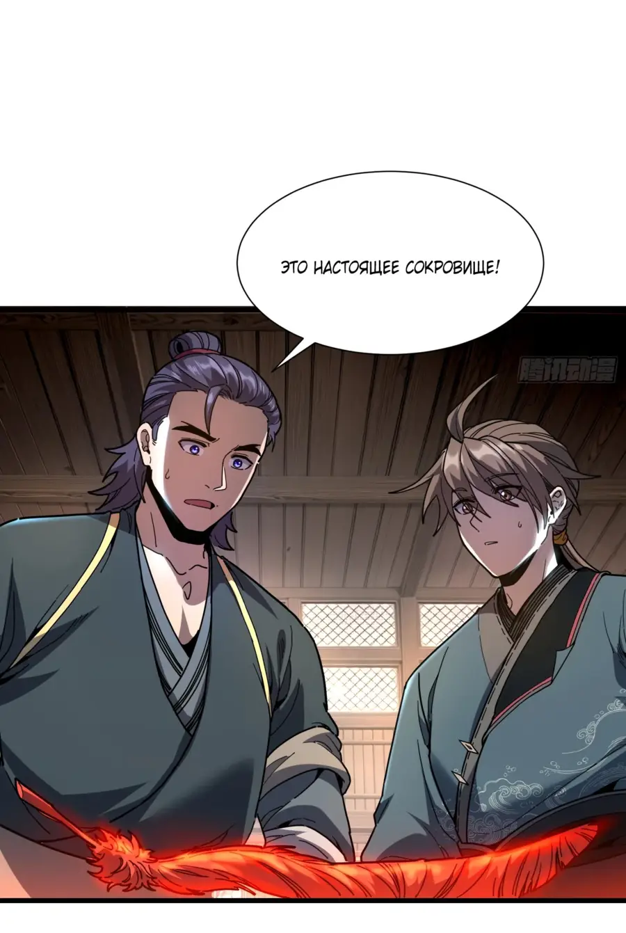 Страница 14 главы 19 манги Возвышение от Монстра до Бога / From the Water Monkey to the God