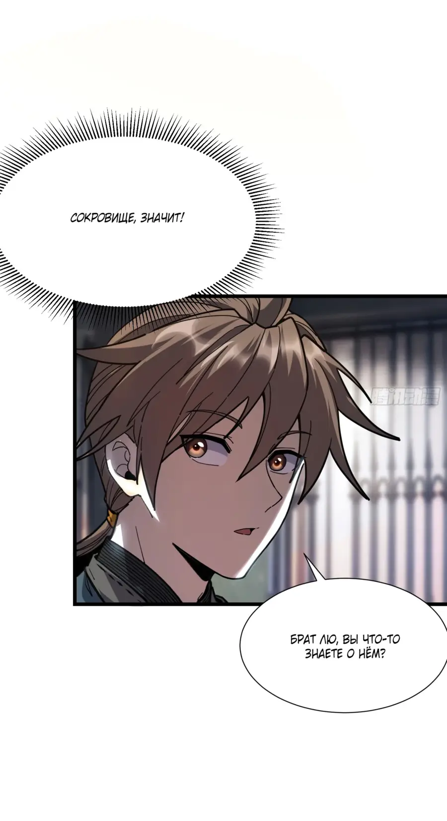 Страница 15 главы 19 манги Возвышение от Монстра до Бога / From the Water Monkey to the God