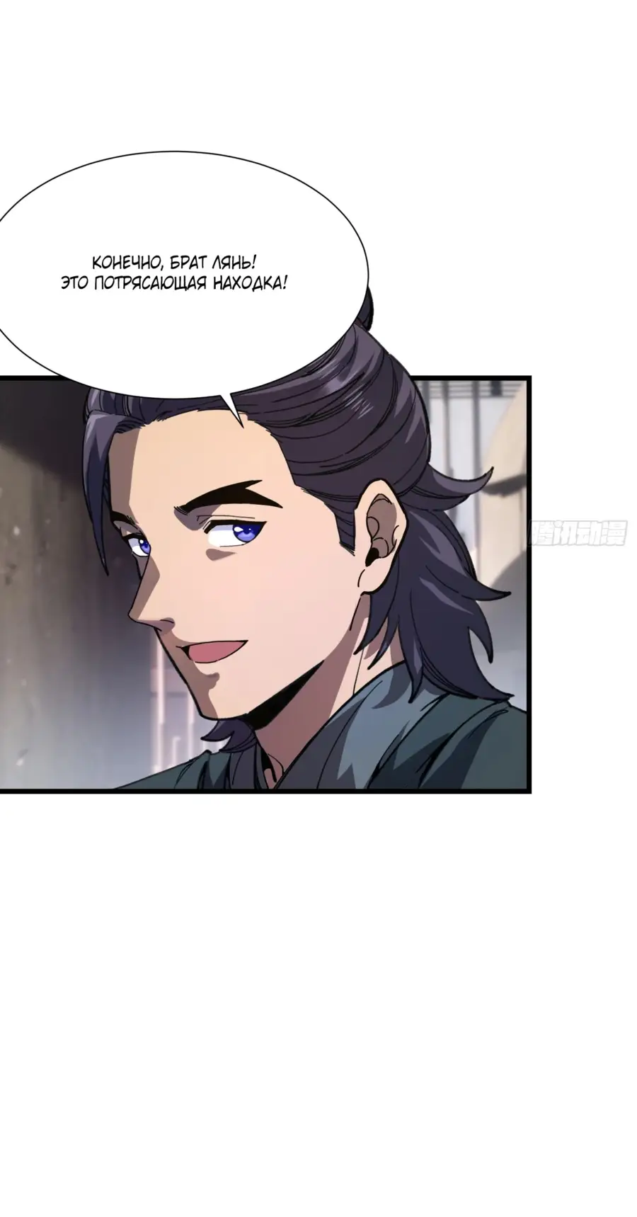 Страница 16 главы 19 манги Возвышение от Монстра до Бога / From the Water Monkey to the God