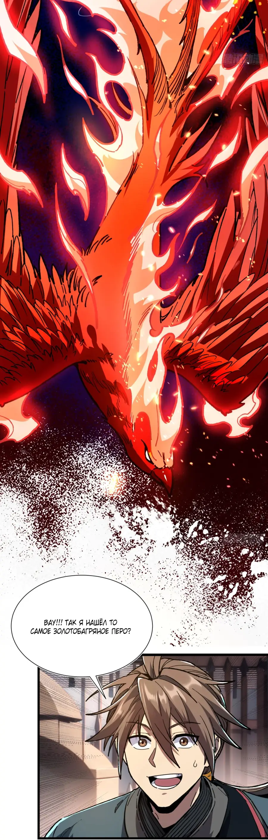 Страница 20 главы 19 манги Возвышение от Монстра до Бога / From the Water Monkey to the God