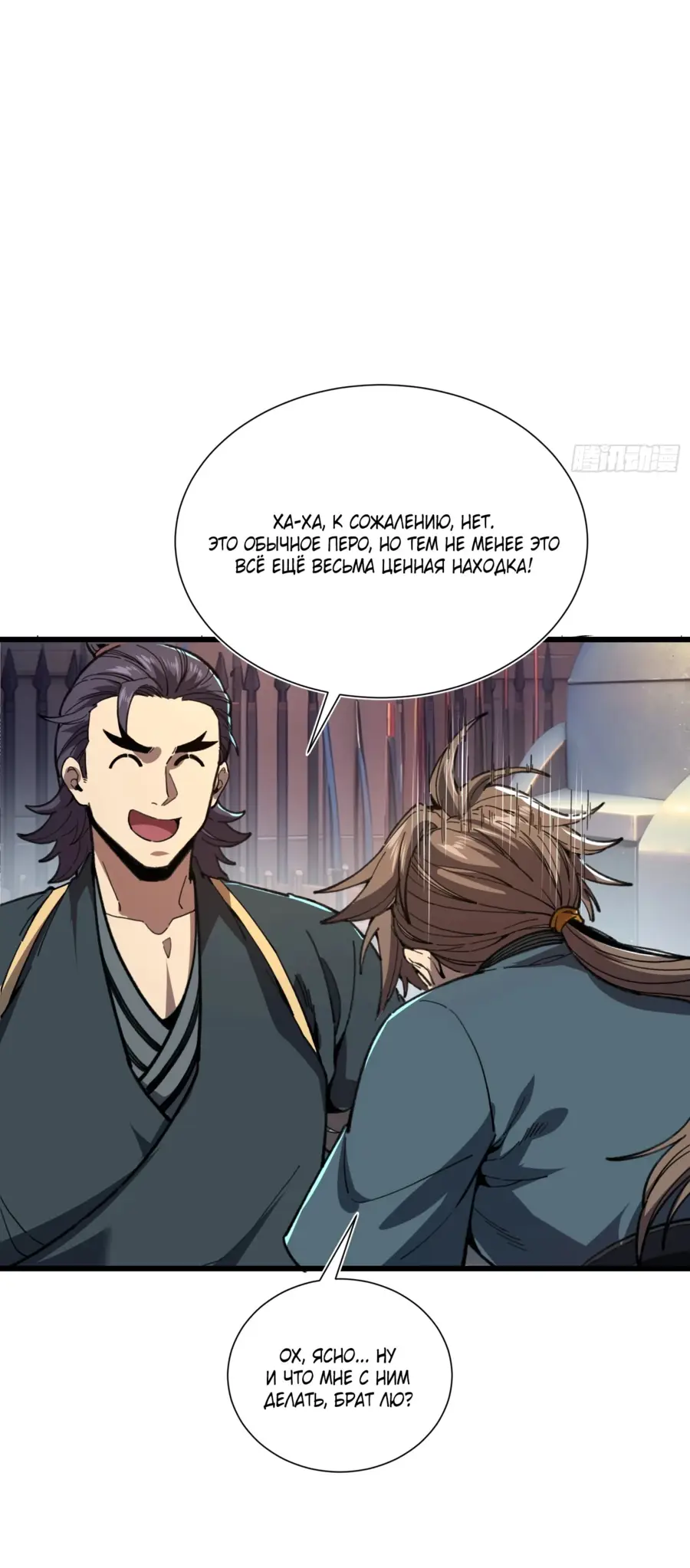 Страница 21 главы 19 манги Возвышение от Монстра до Бога / From the Water Monkey to the God