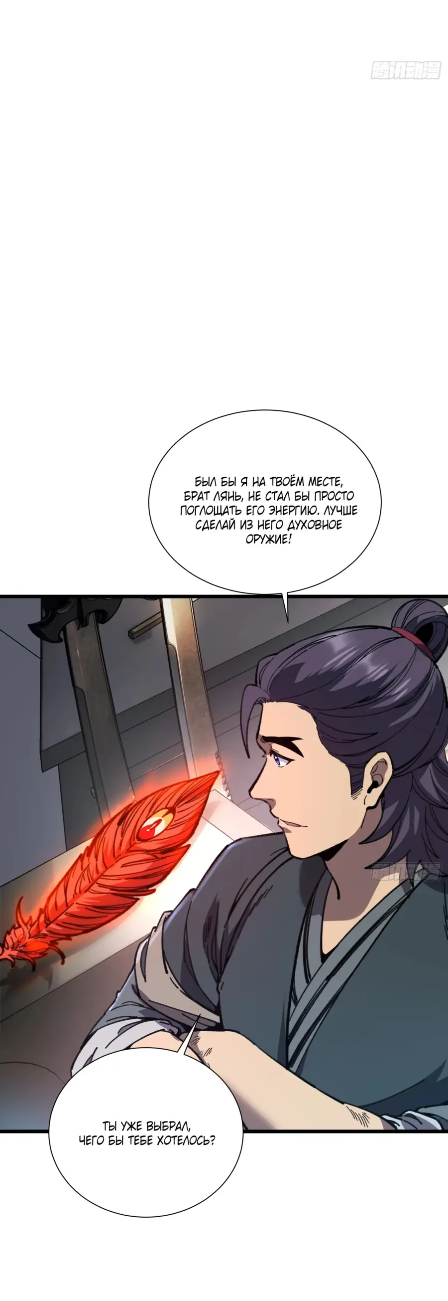 Страница 22 главы 19 манги Возвышение от Монстра до Бога / From the Water Monkey to the God