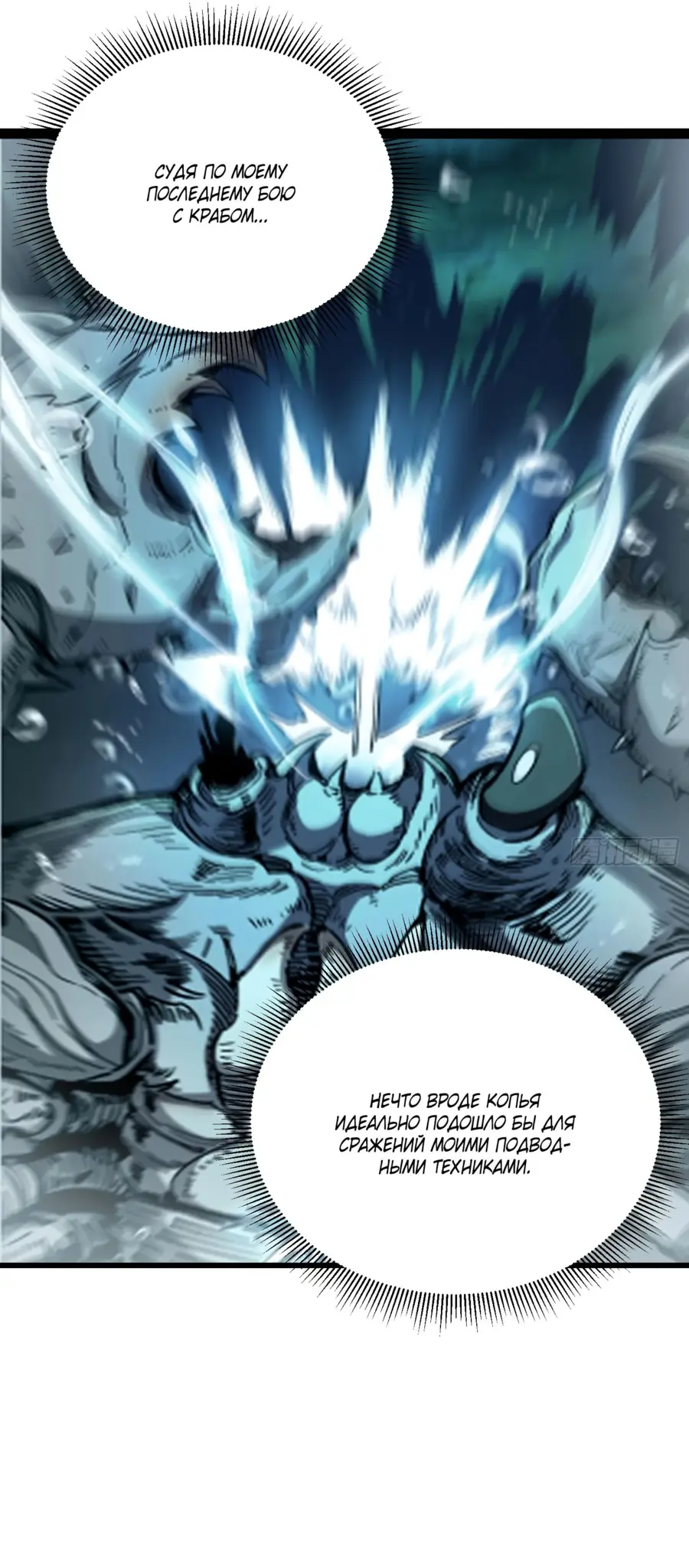 Страница 24 главы 19 манги Возвышение от Монстра до Бога / From the Water Monkey to the God