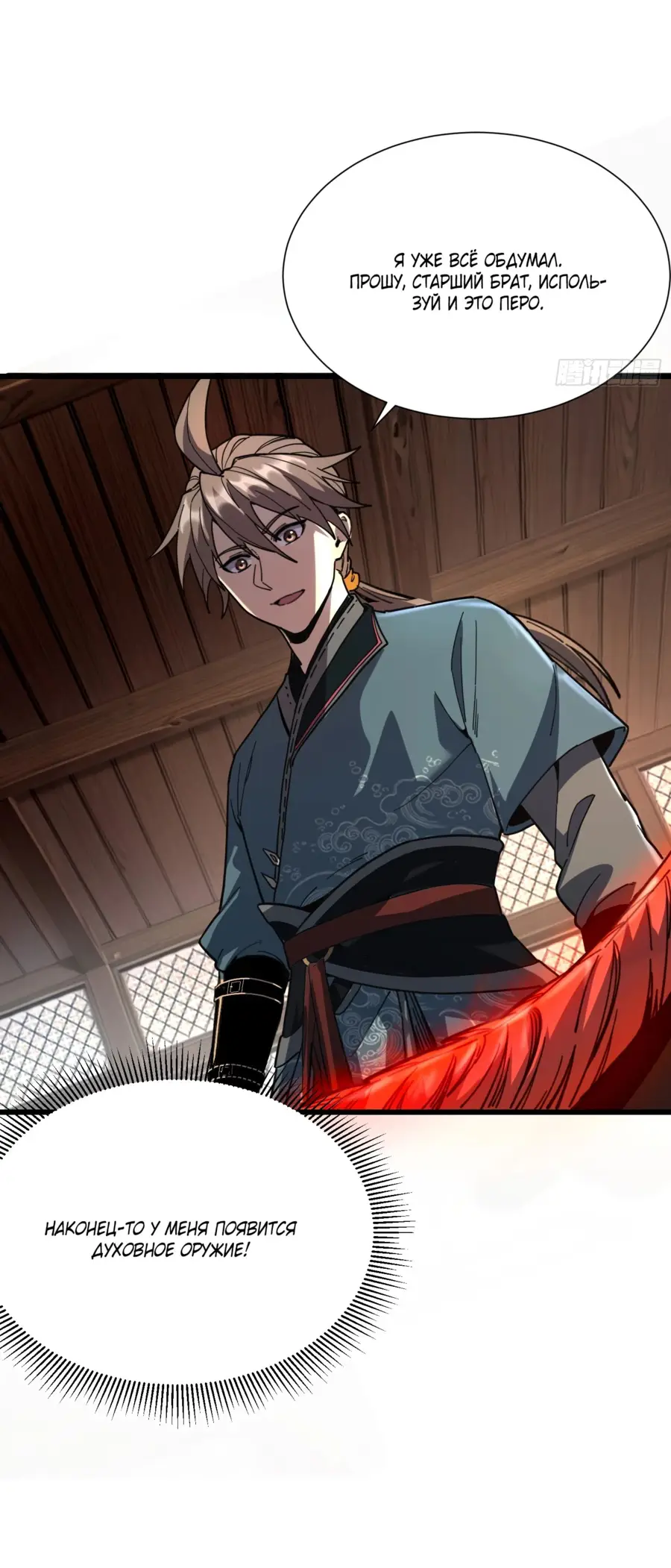 Страница 27 главы 19 манги Возвышение от Монстра до Бога / From the Water Monkey to the God