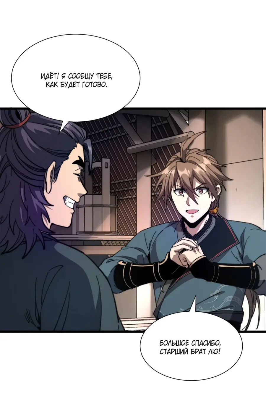 Страница 28 главы 19 манги Возвышение от Монстра до Бога / From the Water Monkey to the God