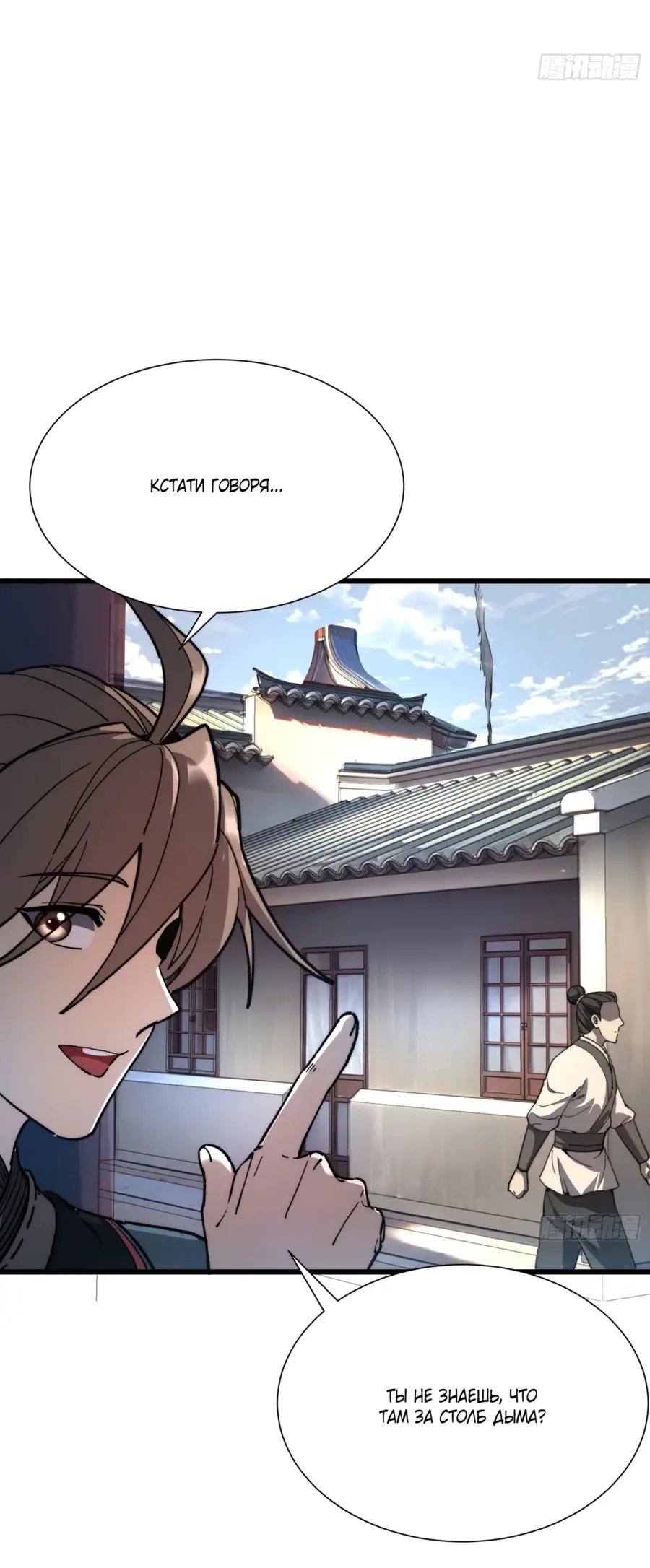 Страница 29 главы 19 манги Возвышение от Монстра до Бога / From the Water Monkey to the God