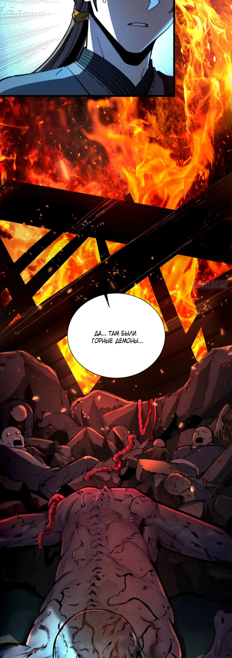 Страница 34 главы 19 манги Возвышение от Монстра до Бога / From the Water Monkey to the God