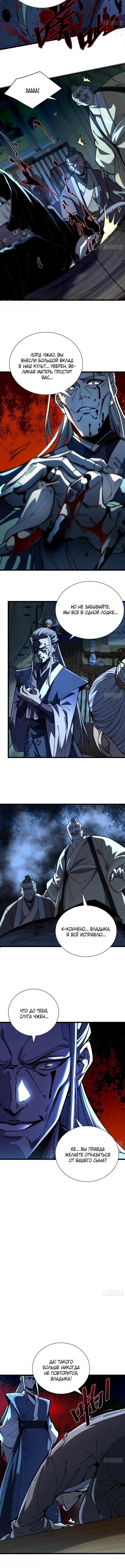 Страница 4 главы 23 манги Возвышение от Монстра до Бога / From the Water Monkey to the God