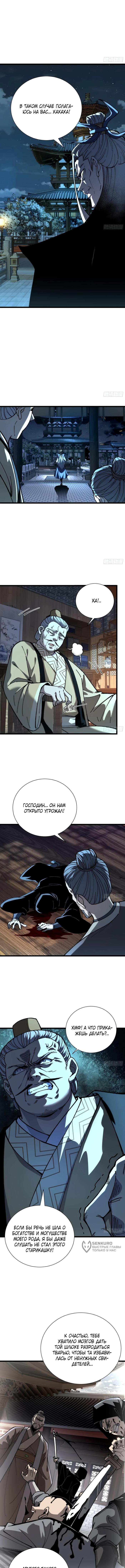 Страница 5 главы 23 манги Возвышение от Монстра до Бога / From the Water Monkey to the God
