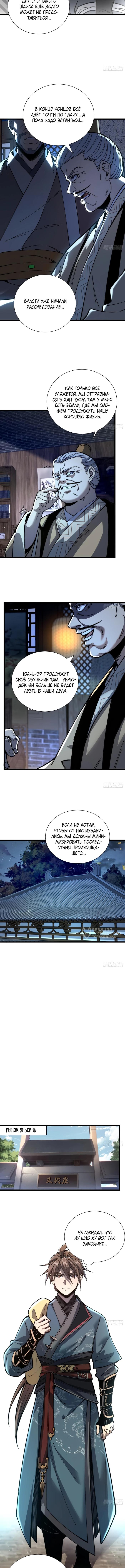 Страница 6 главы 23 манги Возвышение от Монстра до Бога / From the Water Monkey to the God
