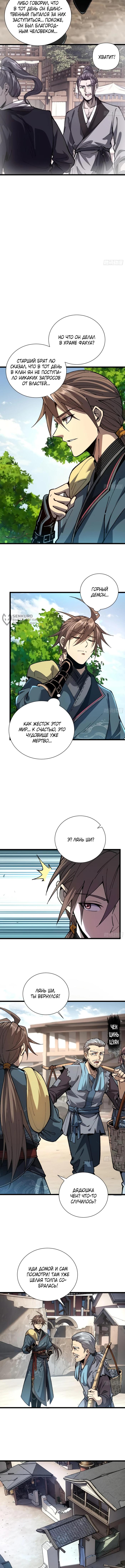 Страница 7 главы 23 манги Возвышение от Монстра до Бога / From the Water Monkey to the God